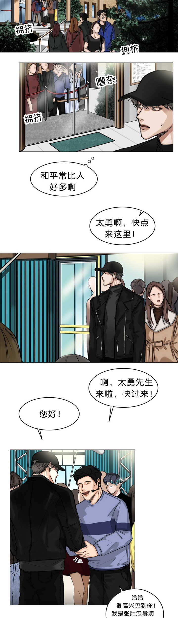 选角漫画,第22章：有点担心5图