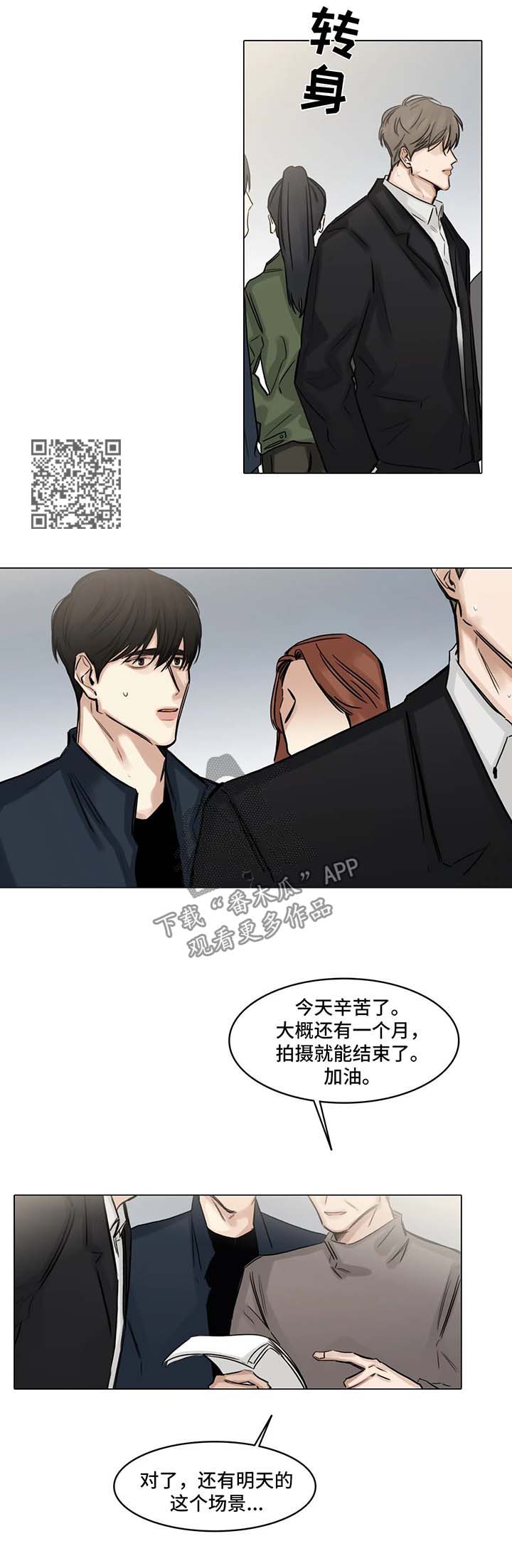 选角漫画,第108章：胡思乱想2图