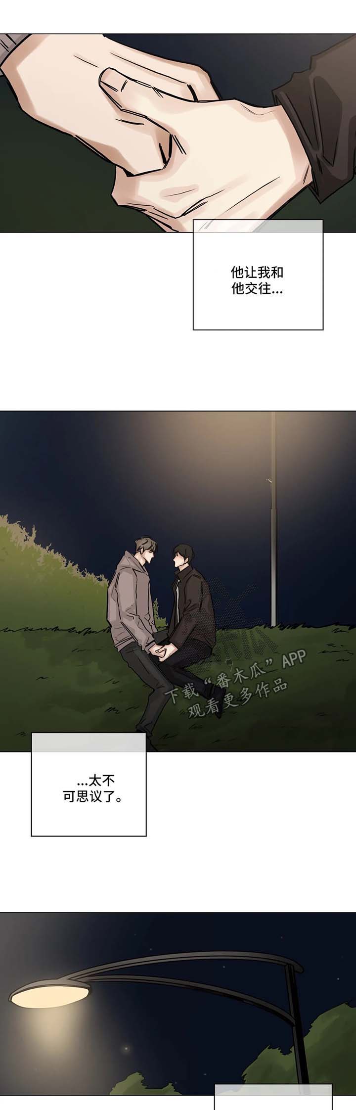 第113章：我们交往吧4