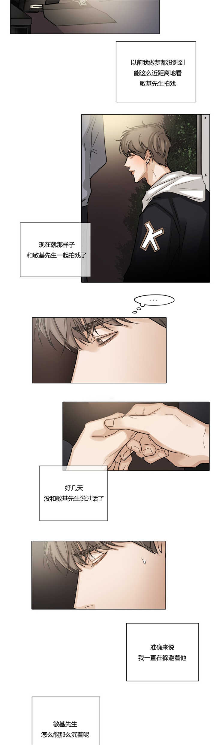 选角漫画,第39章：集中精力1图