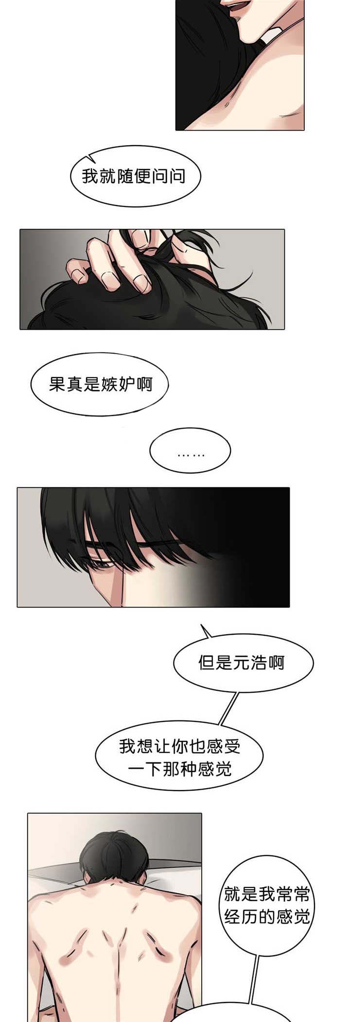 选角漫画,第21章：是你的错1图