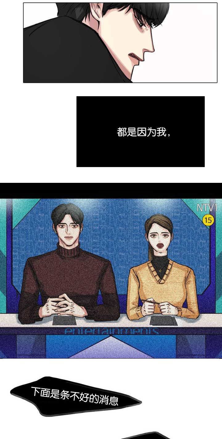 选角漫画,第2章：引起骚乱3图