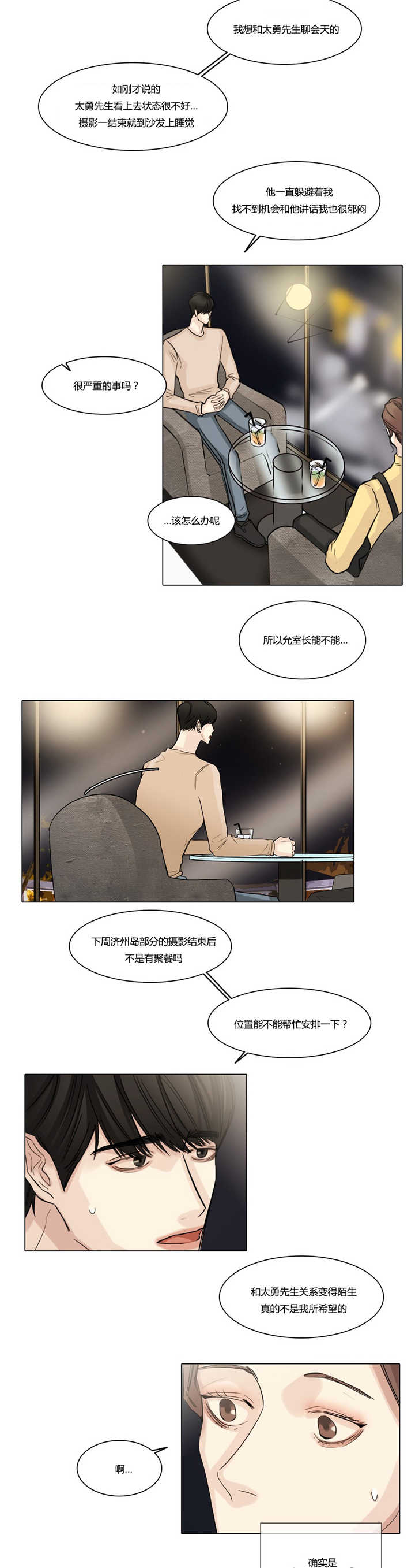选角漫画,第40章：是个好人4图
