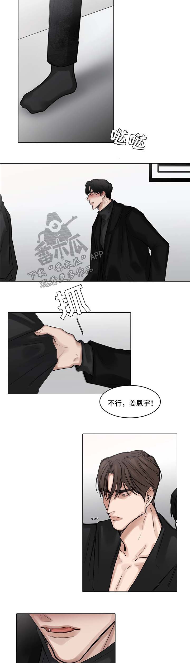 选角漫画,第78章：演戏爱我2图