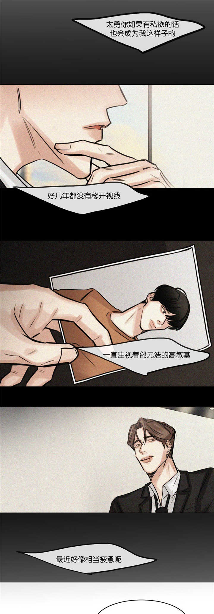 选角漫画,第68章：亲眼目睹4图