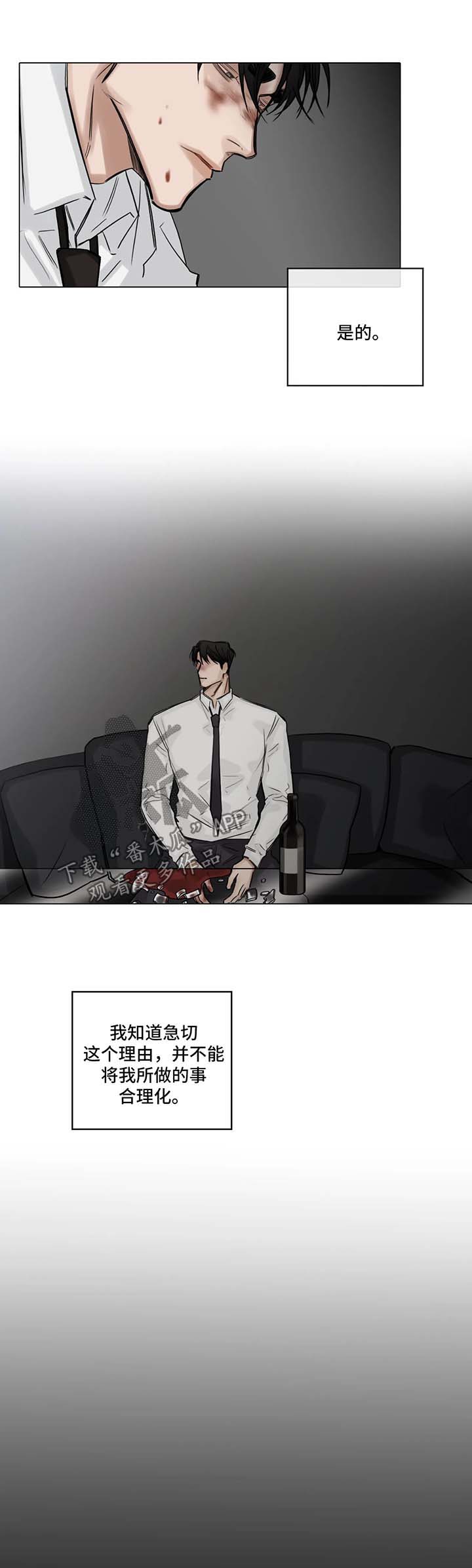 选角漫画,第116章：逃避3图