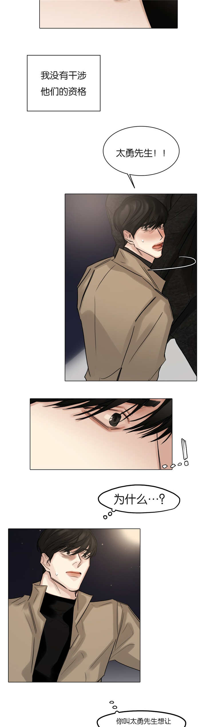 选角漫画,第58章：快放开我3图