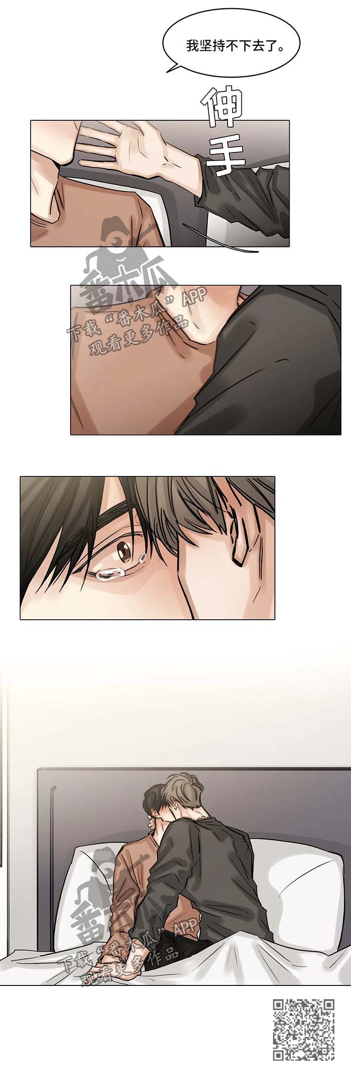 选角漫画,第90章：坚持不下去了1图