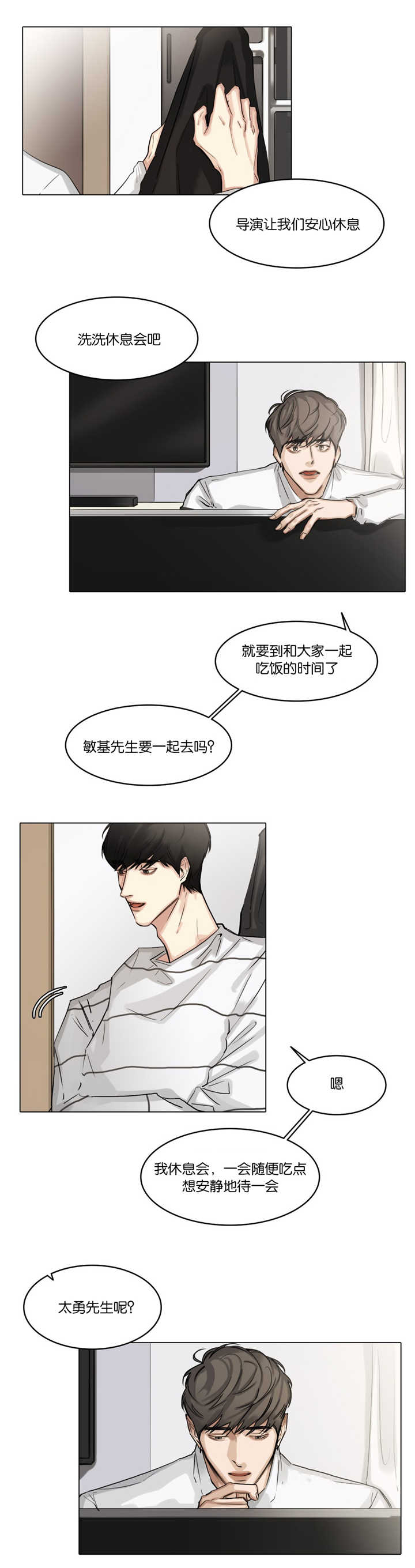 选角漫画,第32章：发火怄气2图