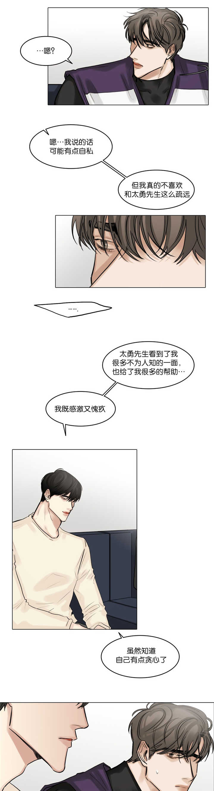 选角漫画,第69章：不想疏远5图