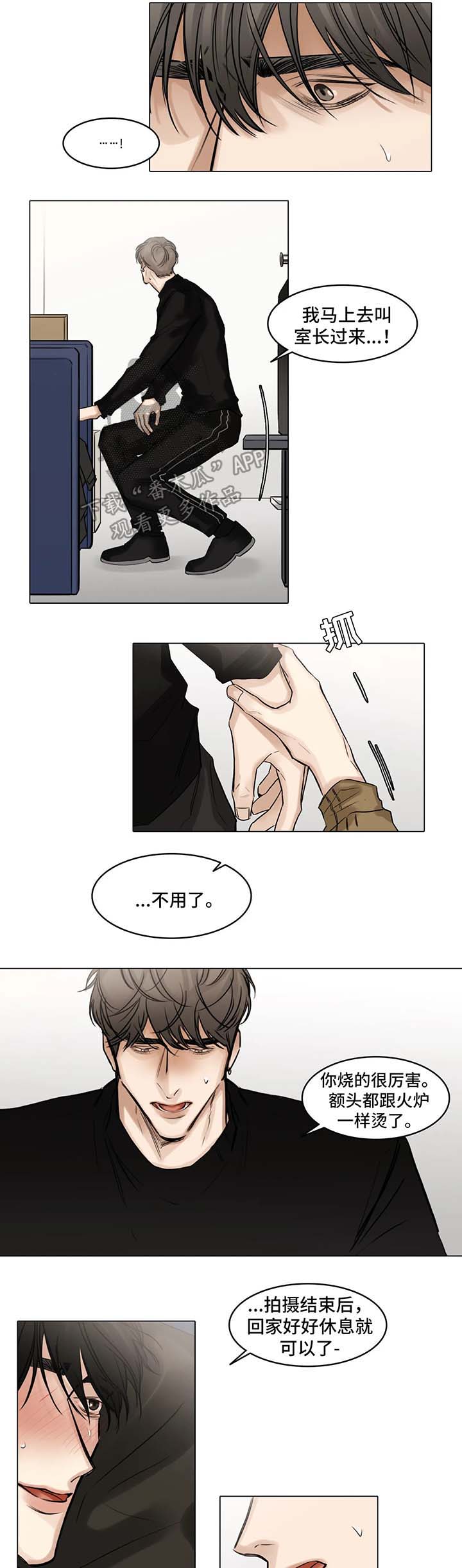 选角漫画,第79章：生病4图
