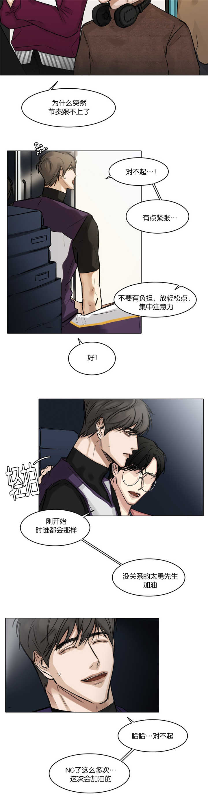 选角漫画,第27章：又脸红了5图