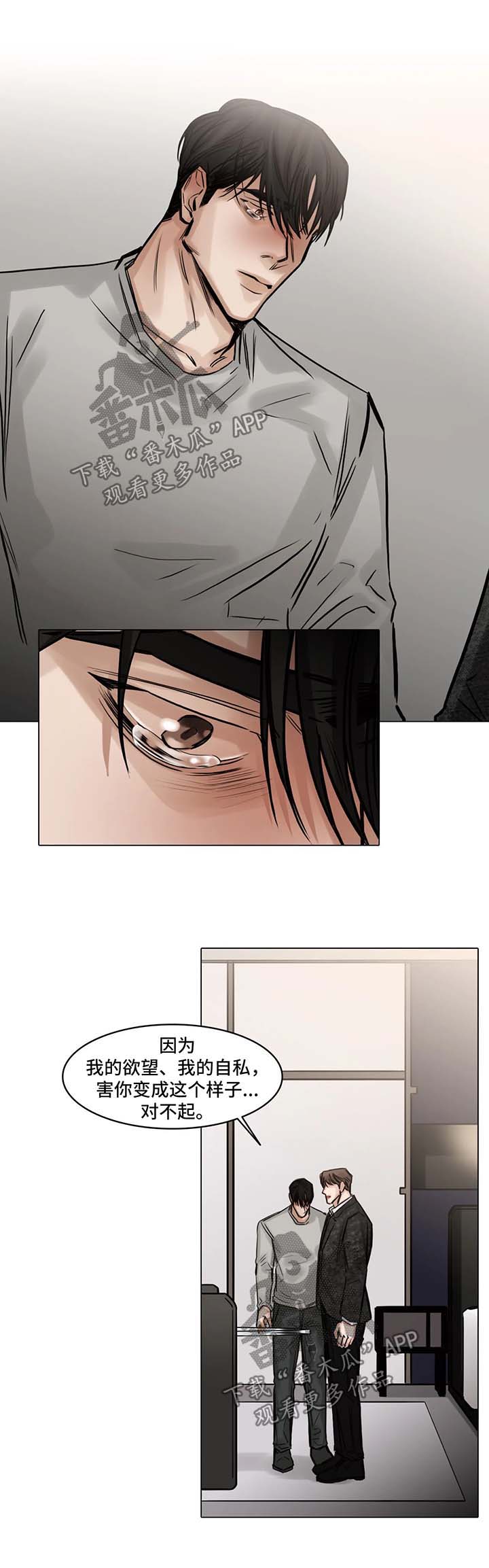 选角漫画,第145章：坏家伙2图