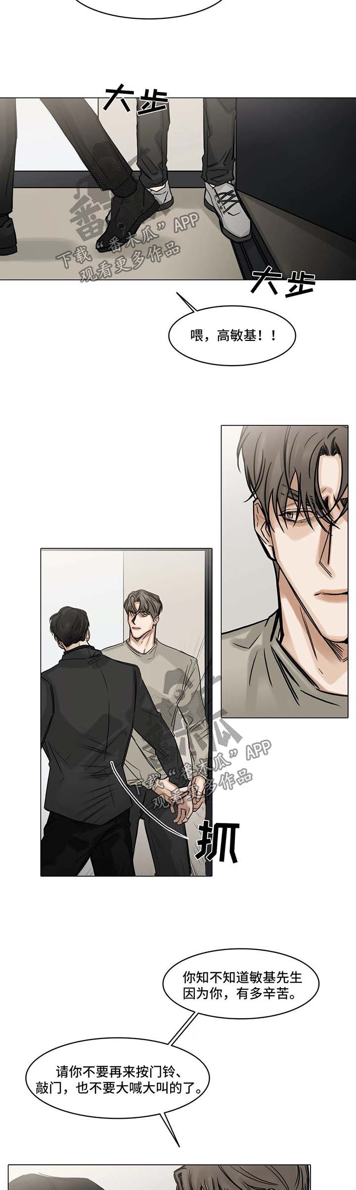 选角漫画,第119章：徒劳1图