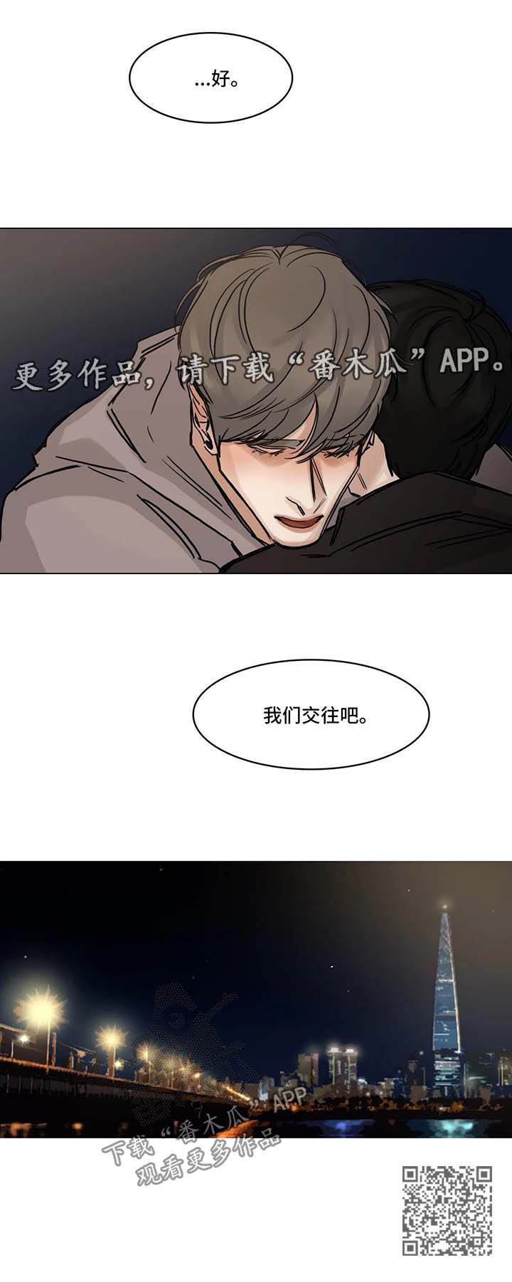 选角漫画,第113章：我们交往吧2图