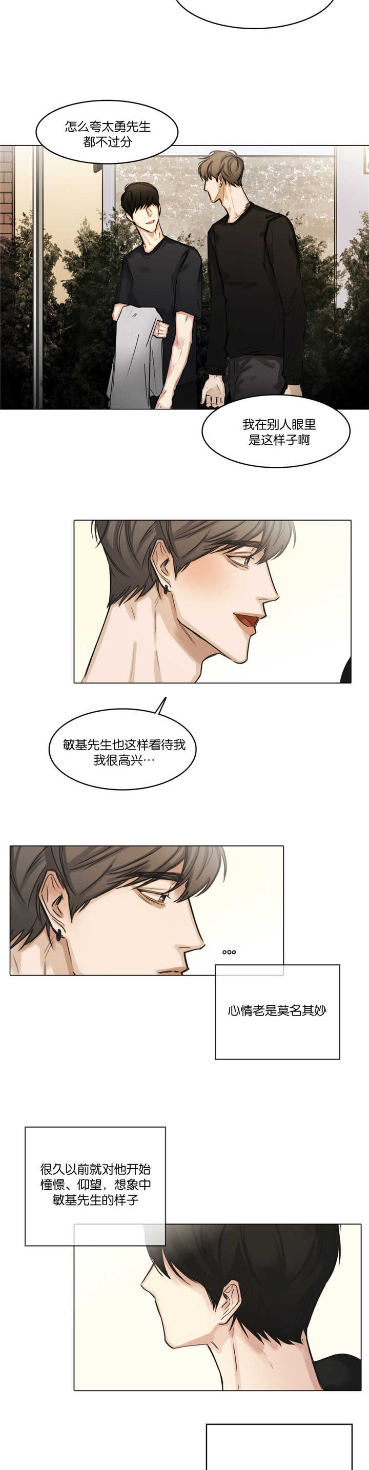 选角漫画,第29章：维持形象4图