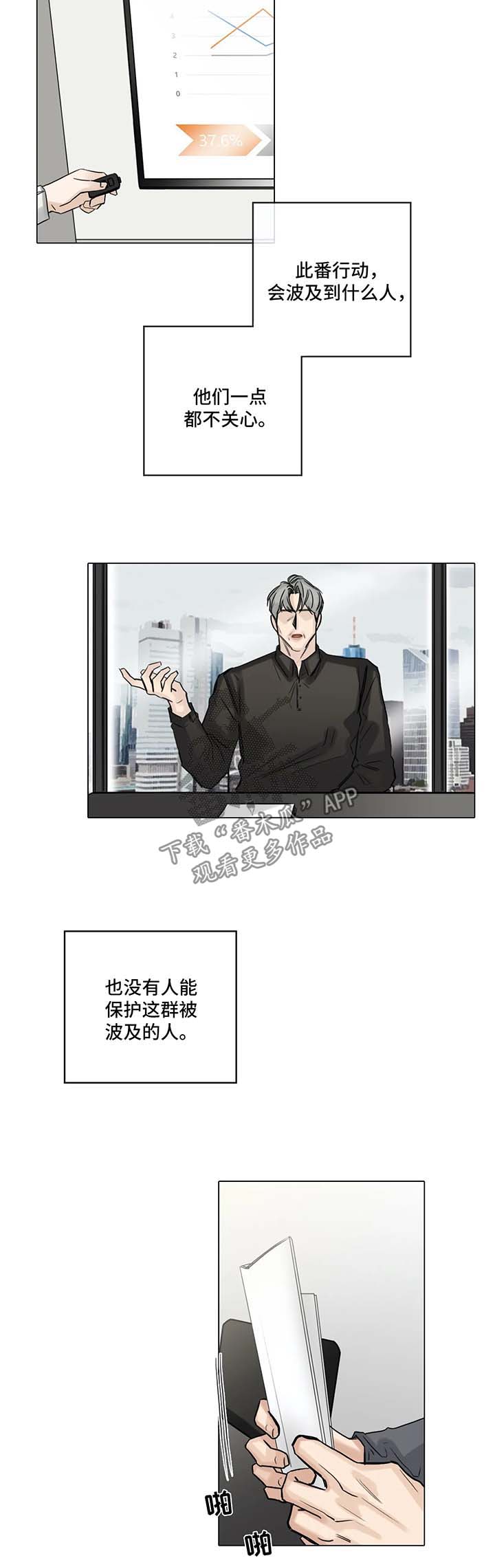 选角漫画,第117章：不要多管闲事1图