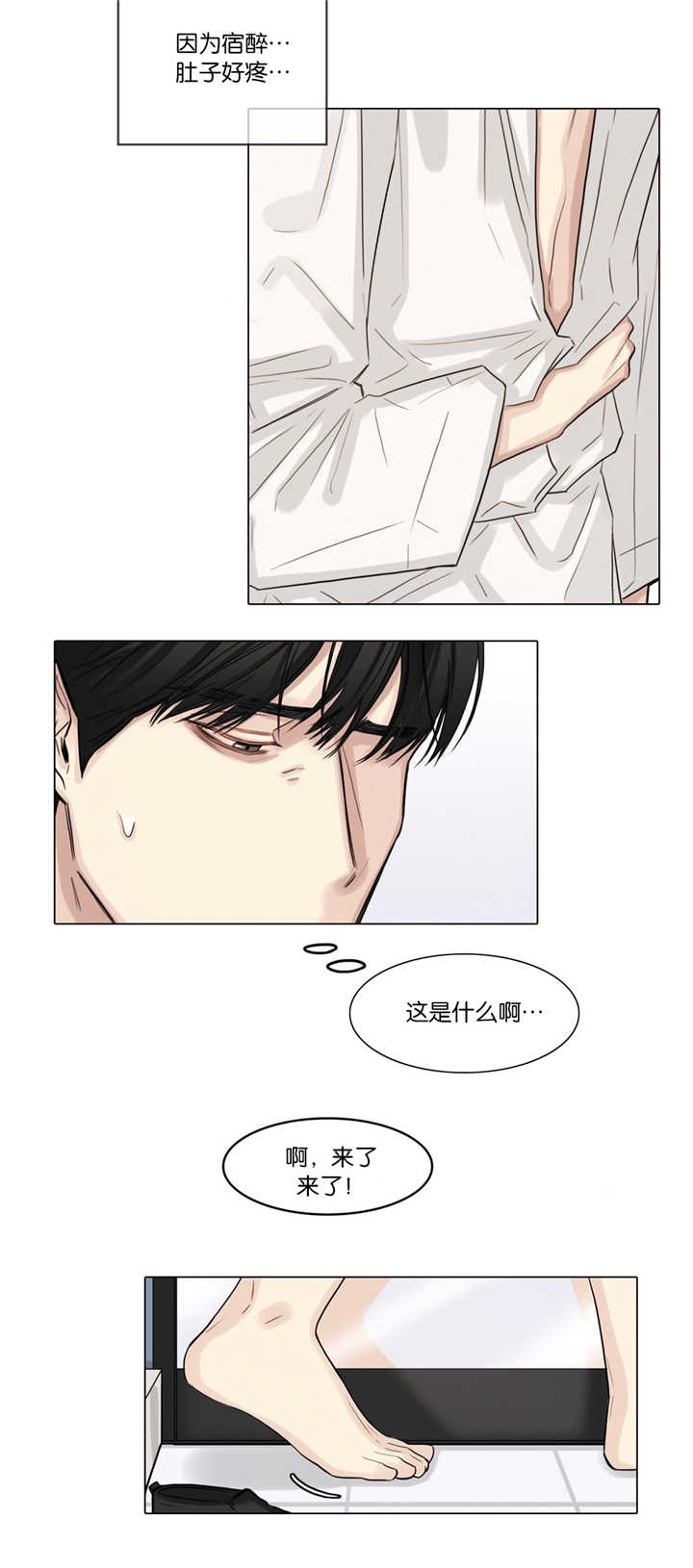 选角漫画,第35章：肚子好疼5图