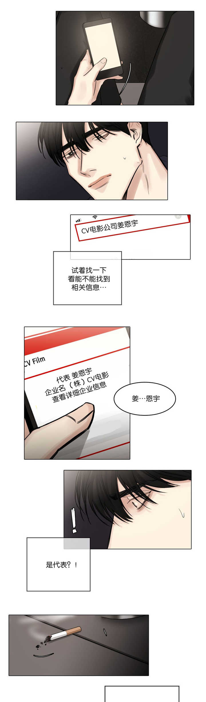 选角漫画,第72章：不能忍了4图