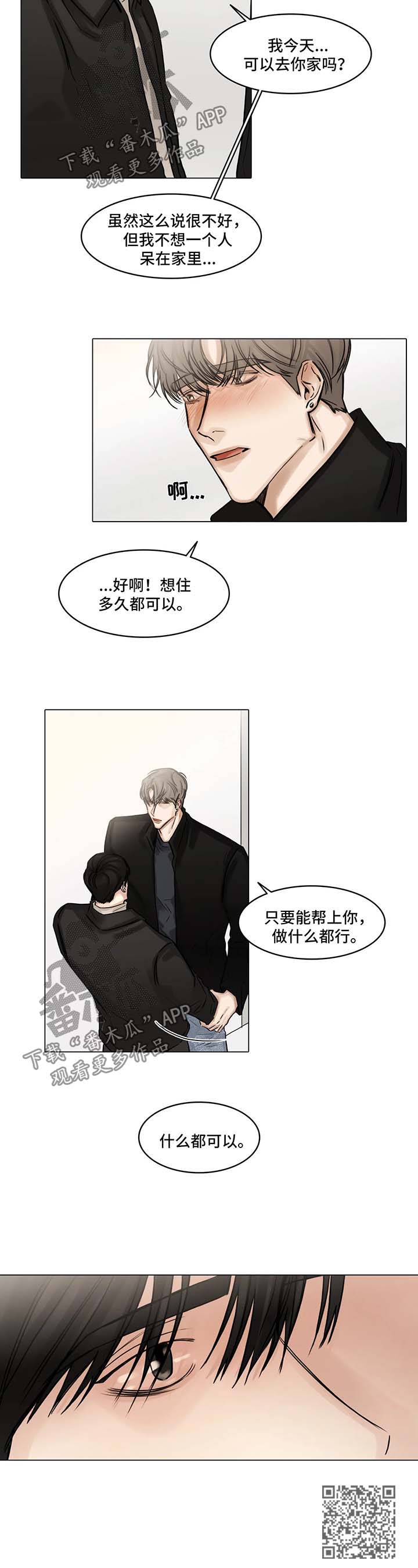 选角漫画,第99章：安慰4图