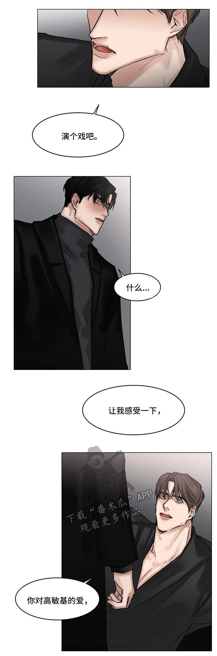 选角漫画,第78章：演戏爱我2图