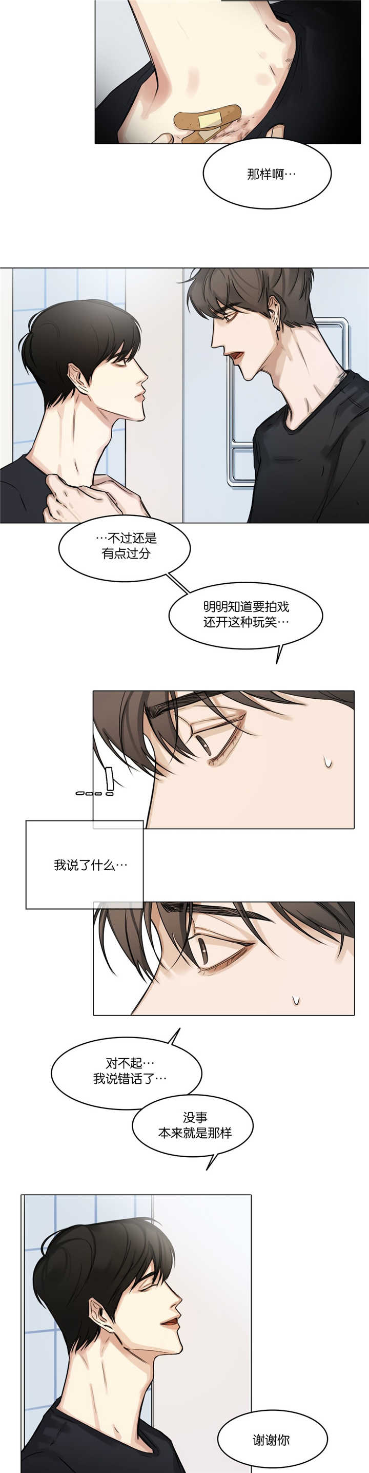 选角漫画,第29章：维持形象4图