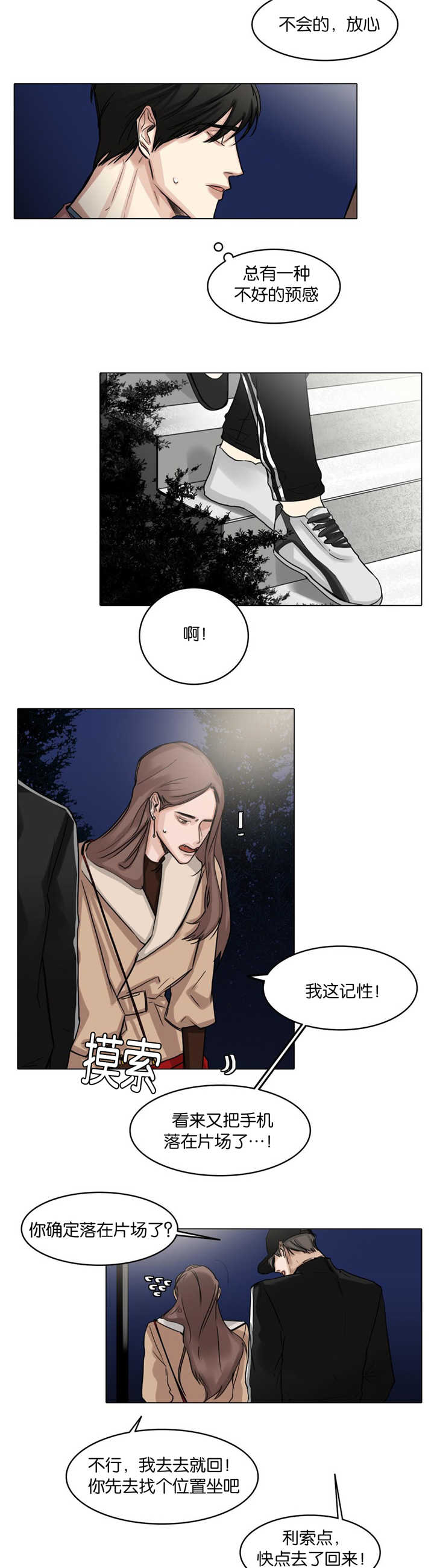 选角漫画,第26章：去去就回1图