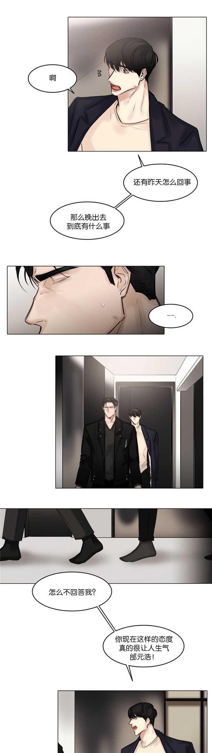 选角漫画,第72章：不能忍了3图