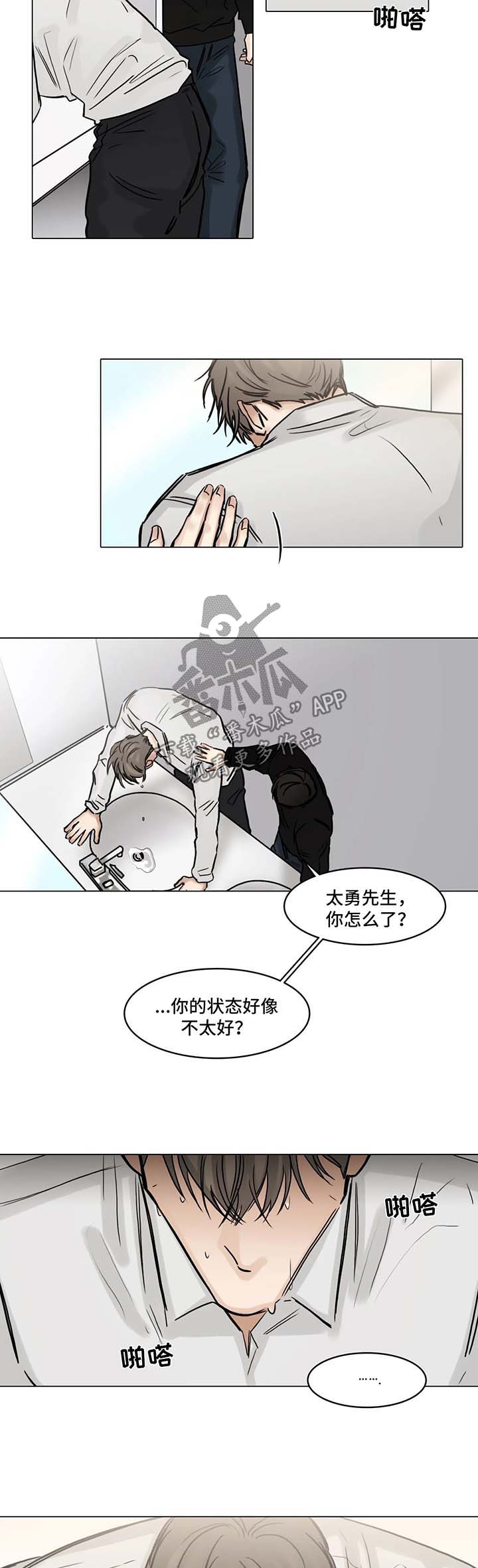 选角漫画,第108章：胡思乱想4图