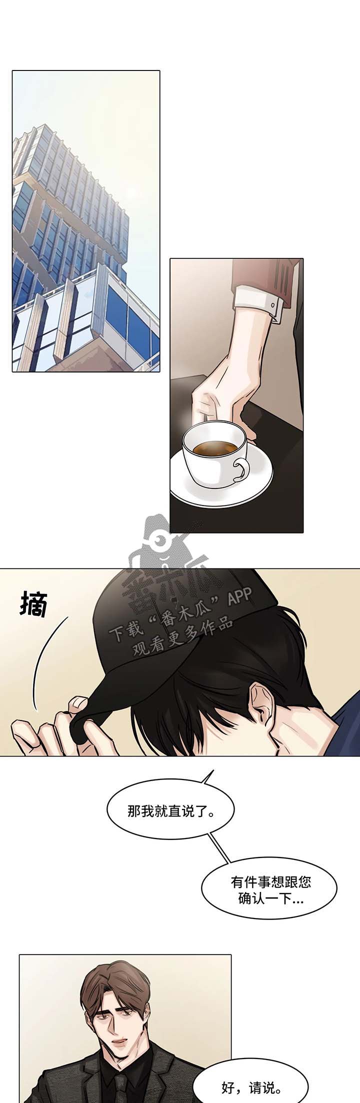 选角漫画,第94章：出局1图