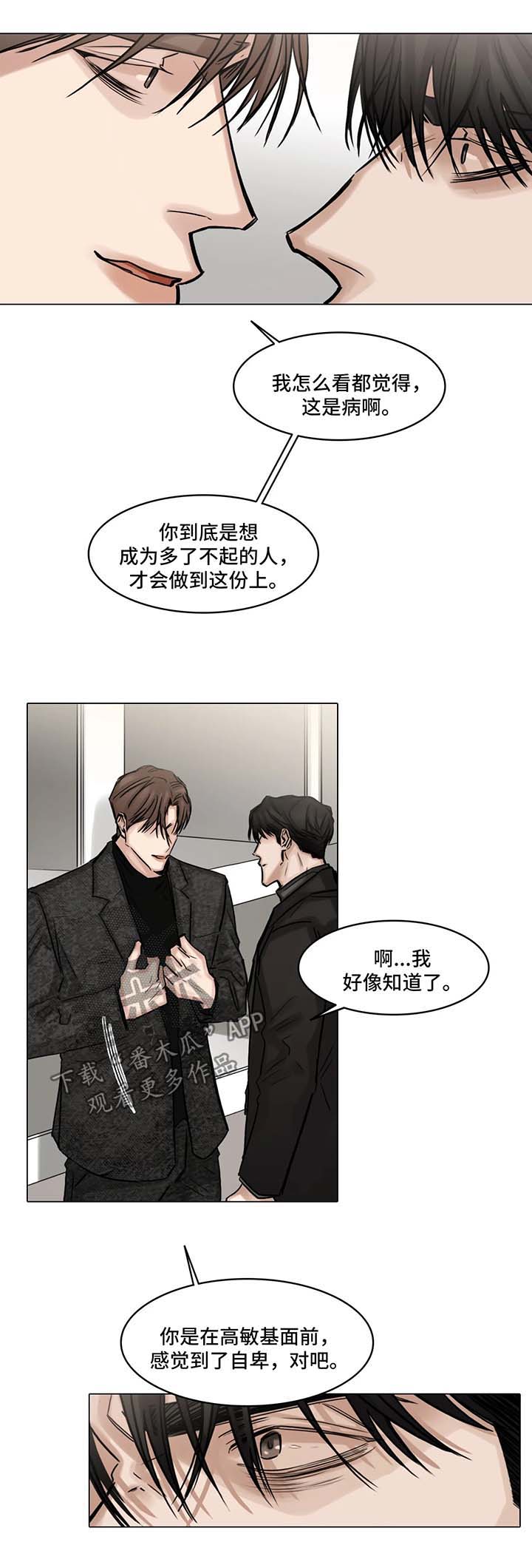 选角漫画,第102章：争执1图