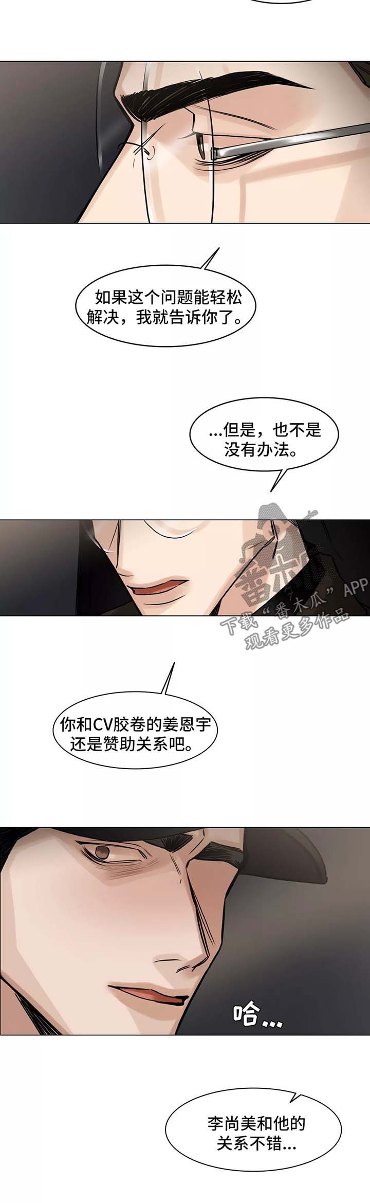 选角漫画,第133章：办法4图