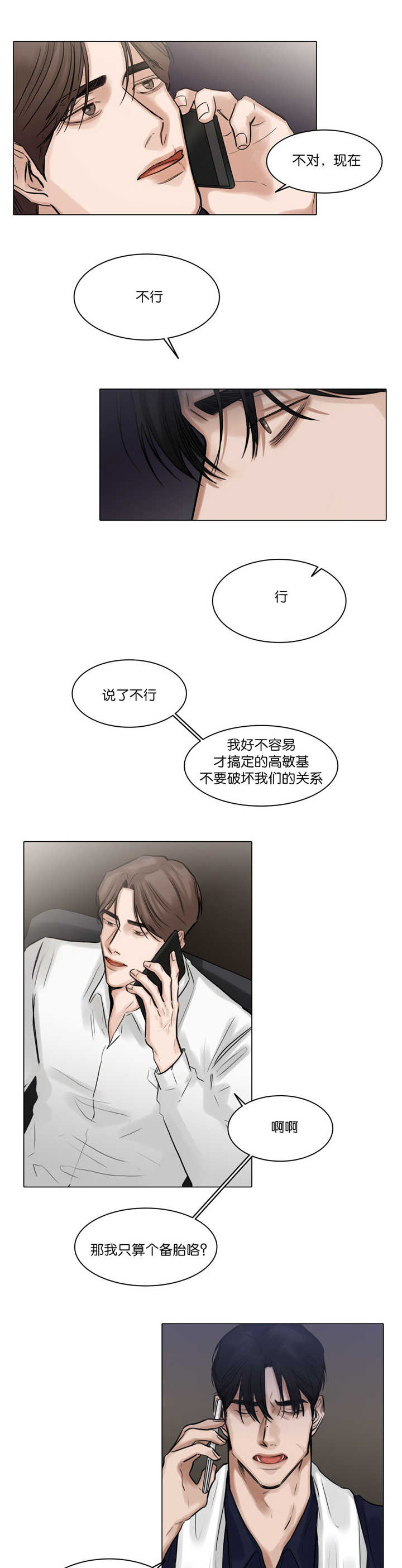 选角漫画,第64章：我想见你3图
