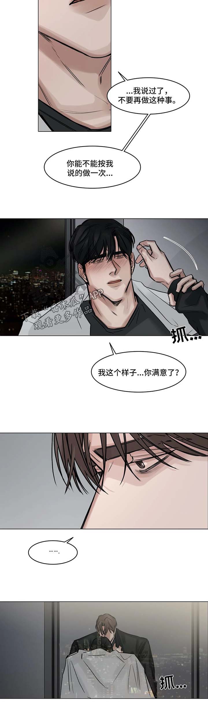 选角漫画,第123章：责怪2图