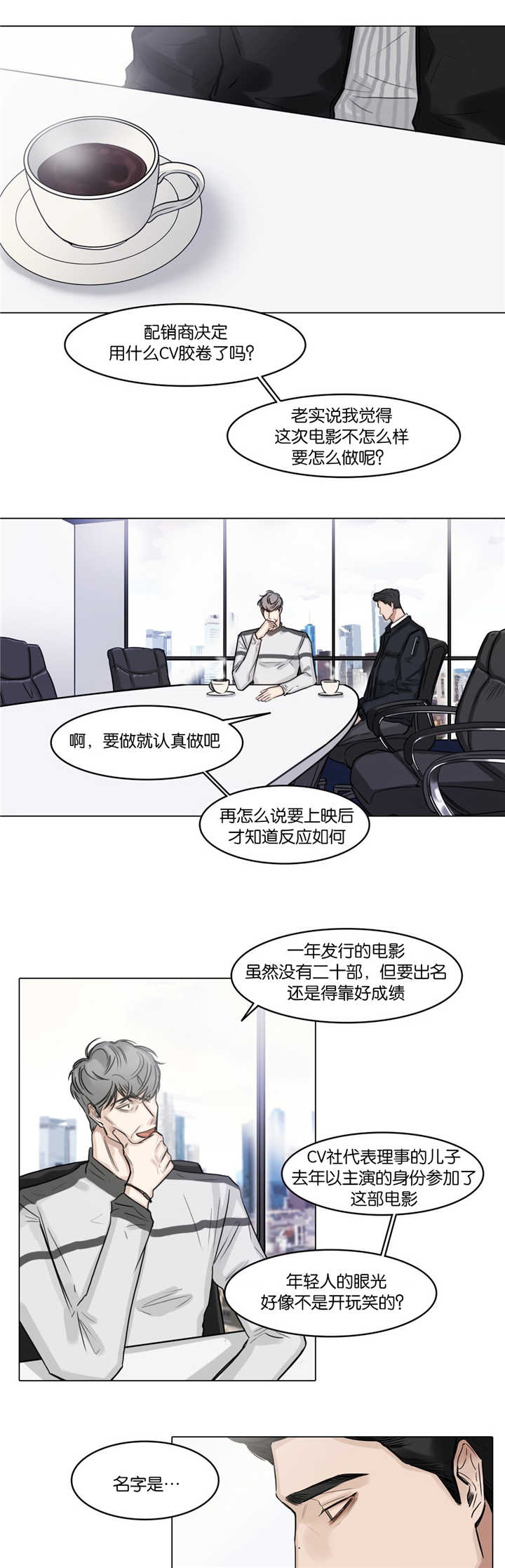 选角漫画,第36章：不知好歹1图