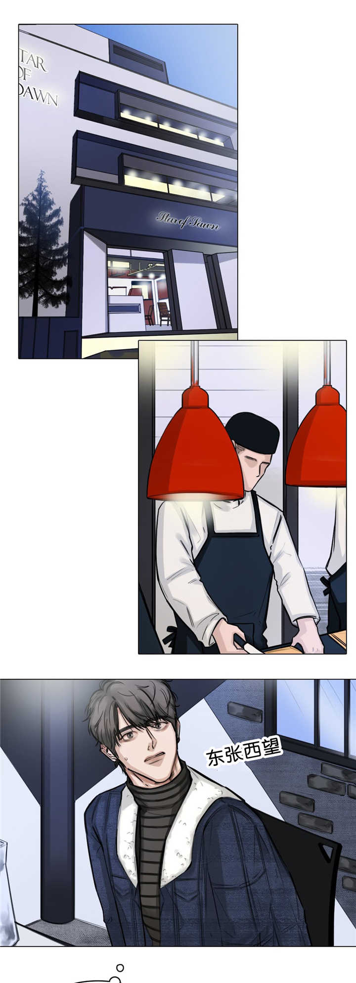 选角漫画,第16章：临场发挥4图