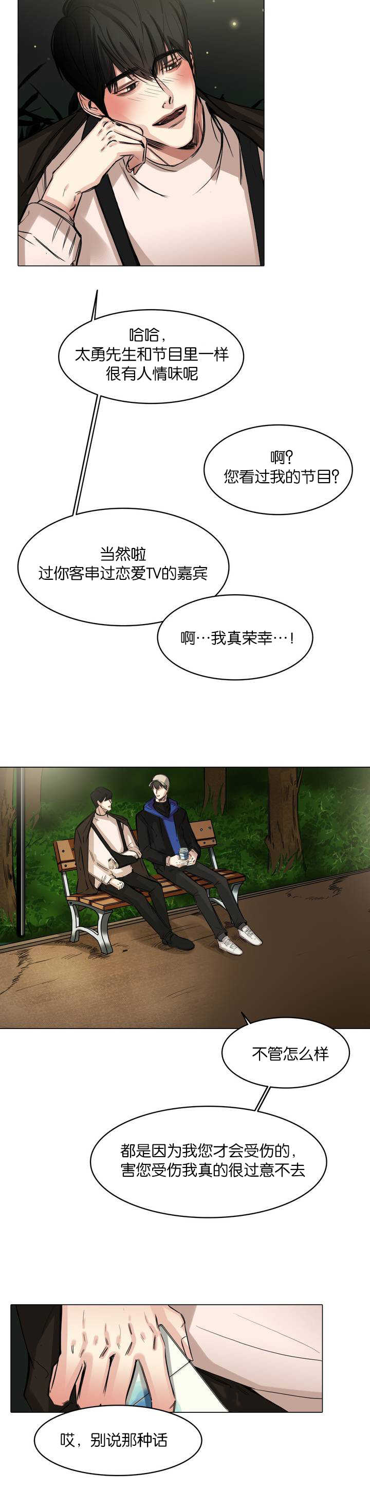 选角漫画,第4章：一起谈话3图