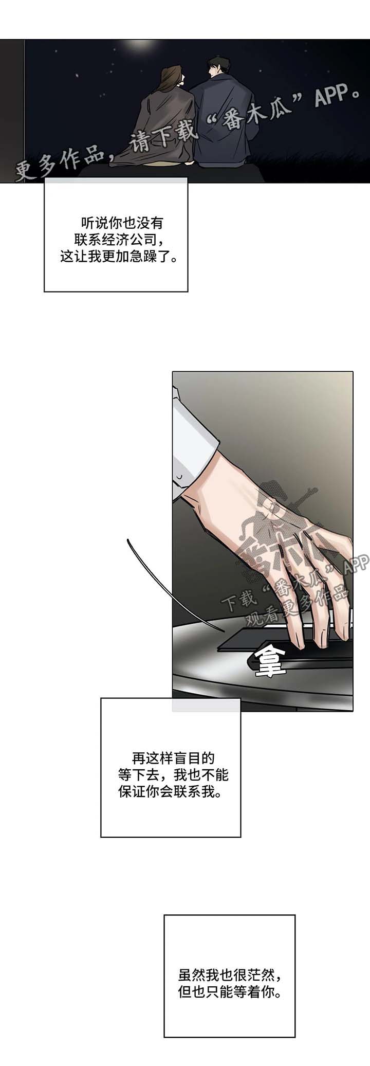 选角漫画,第142章：没有消息5图