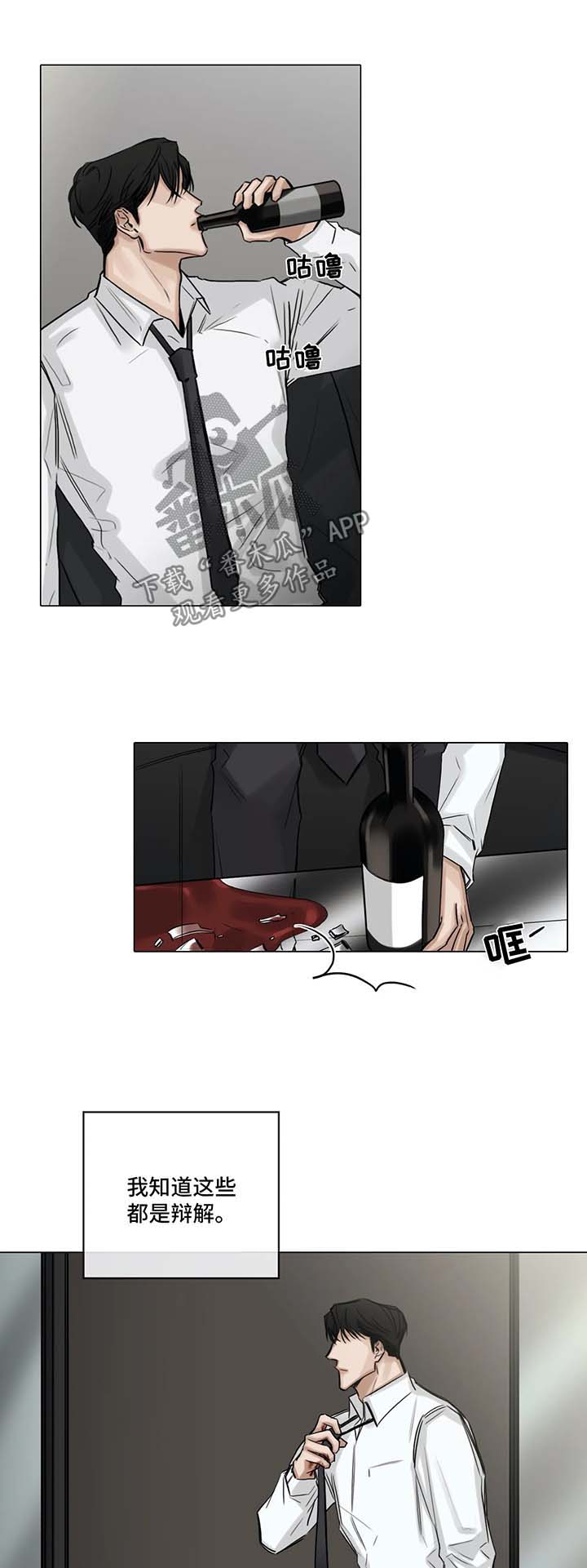 选角漫画,第117章：不要多管闲事1图