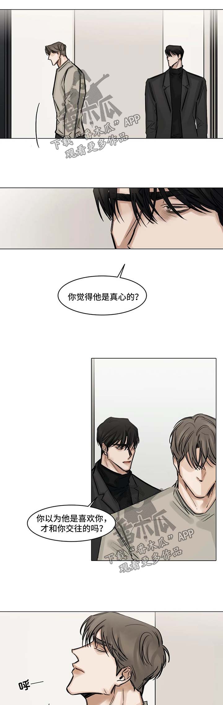 选角漫画,第120章：泄气2图
