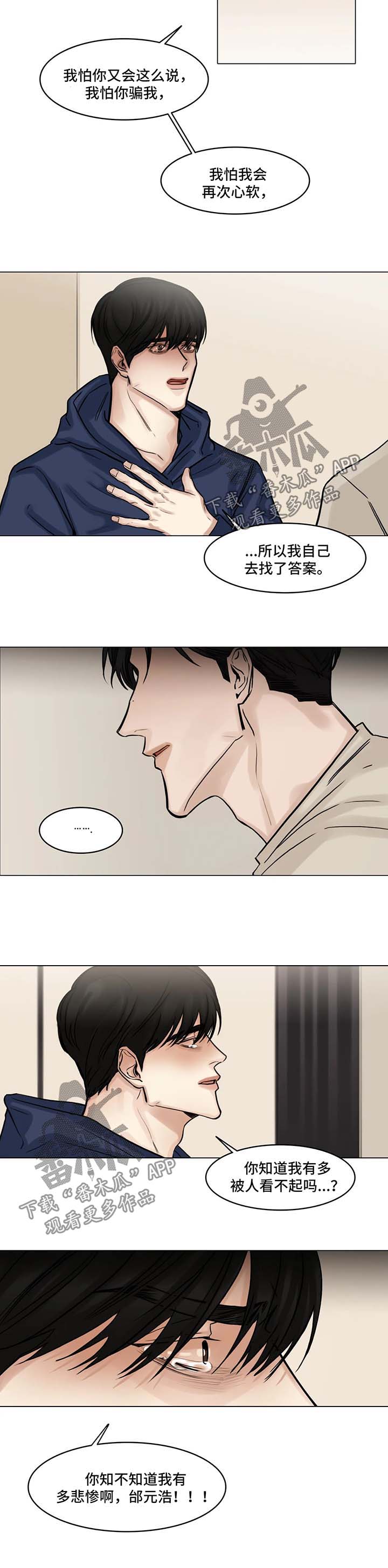 选角漫画,第97章：争吵2图