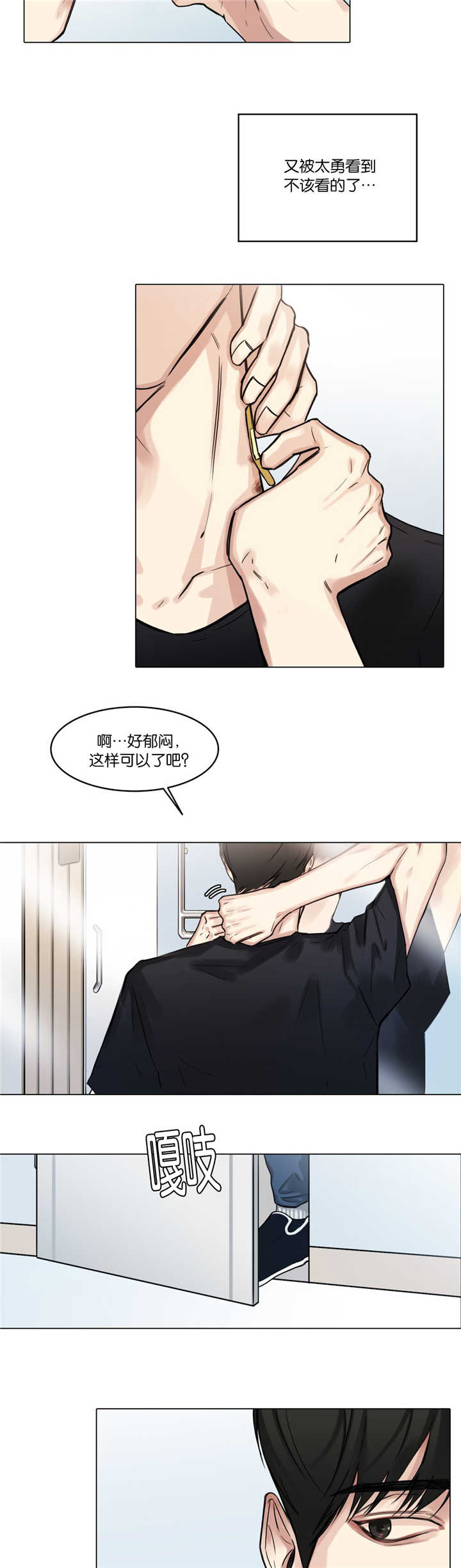 选角漫画,第28章：在想什么1图