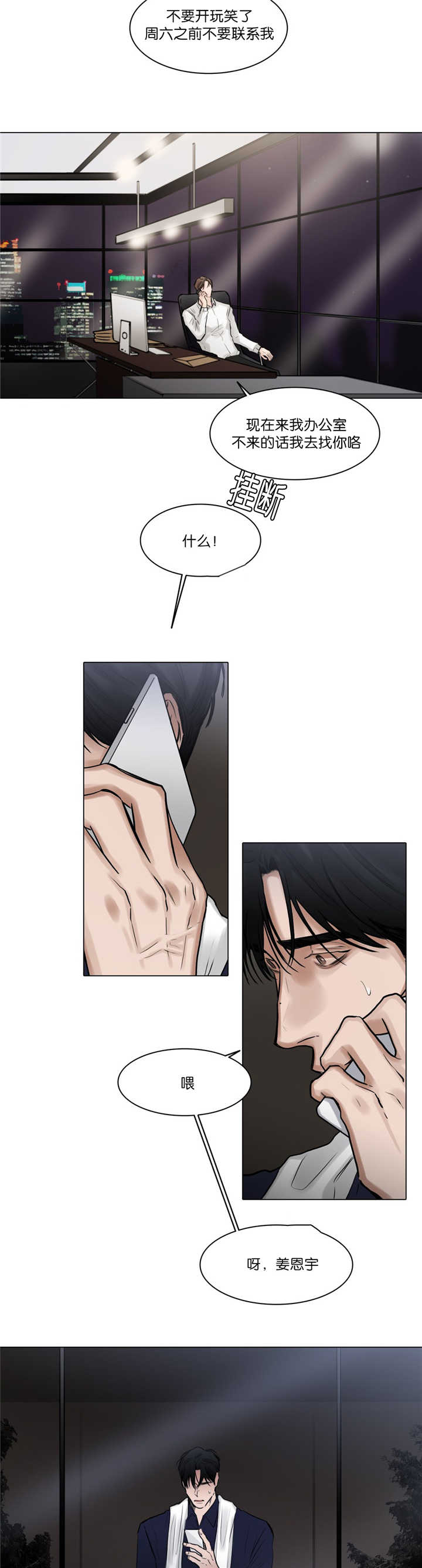 选角漫画,第64章：我想见你5图