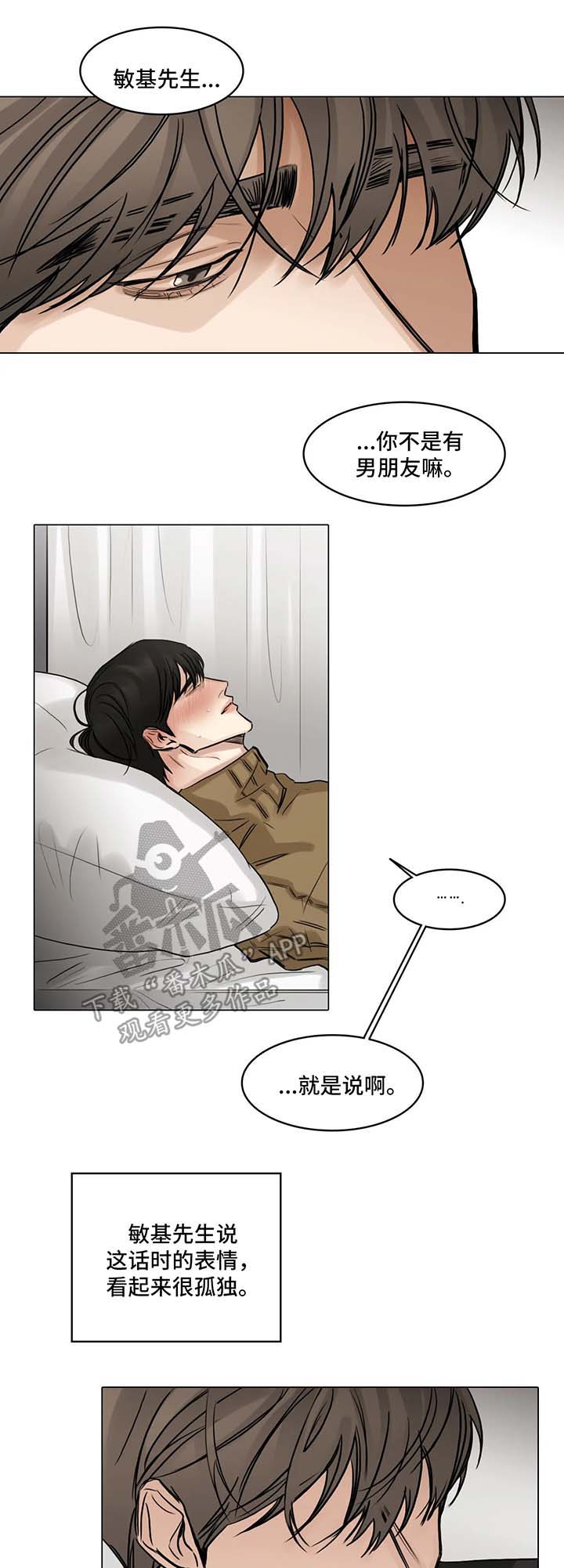 选角漫画,第80章：孤独3图