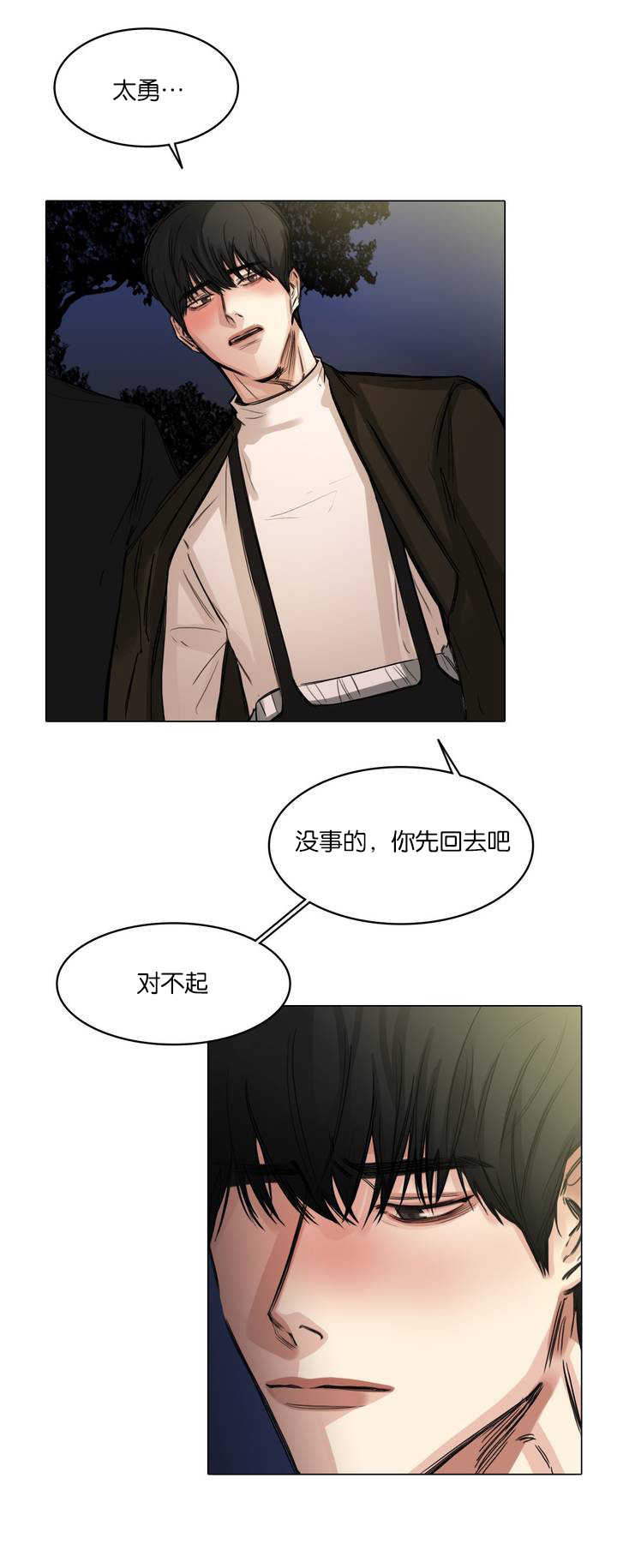 选角漫画,第5章：送他回家2图