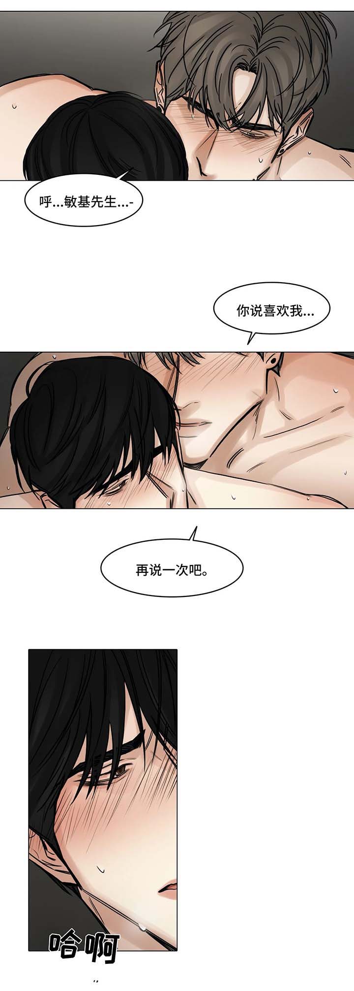 选角漫画,第114章：说你喜欢我4图