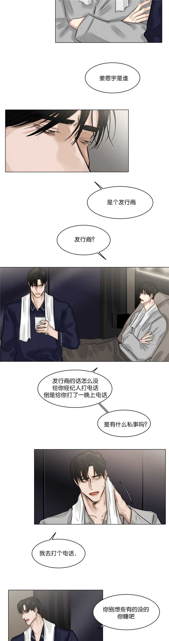 选角漫画,第63章：未接电话5图