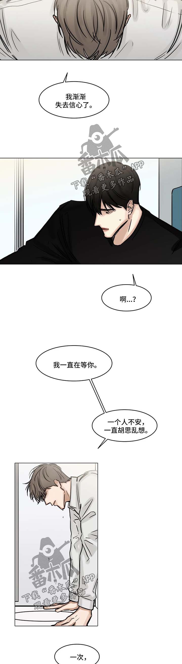 选角漫画,第108章：胡思乱想5图