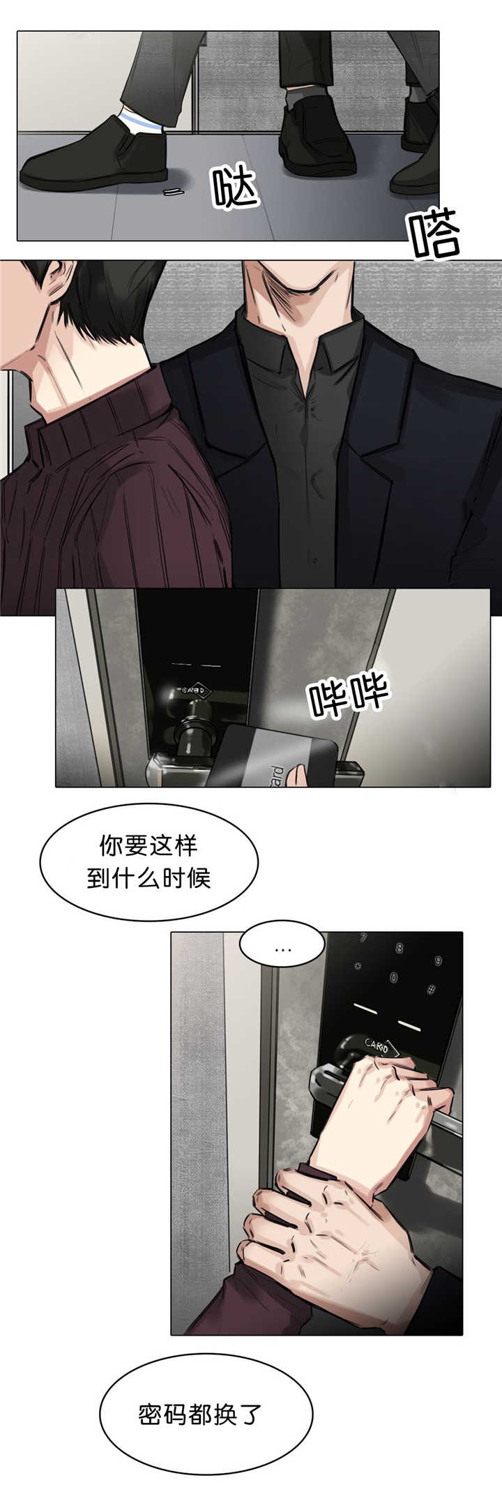 选角漫画,第20章：无足轻重2图