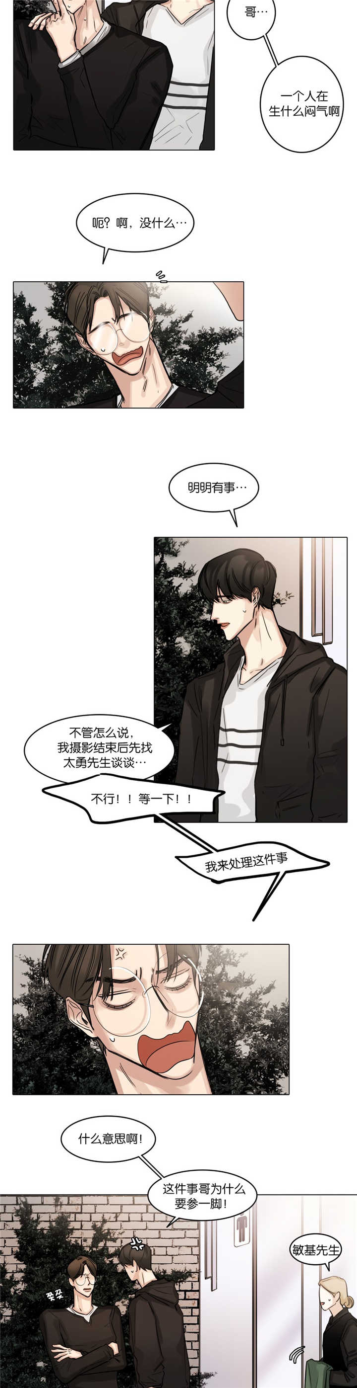 选角漫画,第38章：不该做的2图
